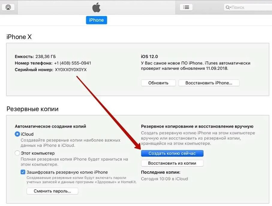 Не удается создать резервную копию. Как убрать резервную копию на айфоне. резервная копия iphone. пароль для резервного копирования. резервная копия данных айфон.