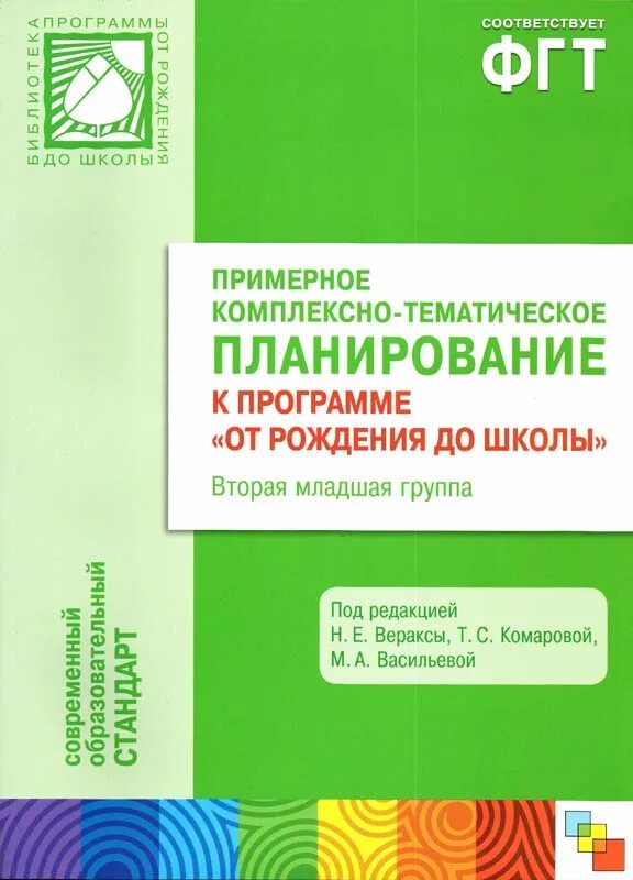 Планирование программа от рождения до школы. Планирование программа от рождения до школы