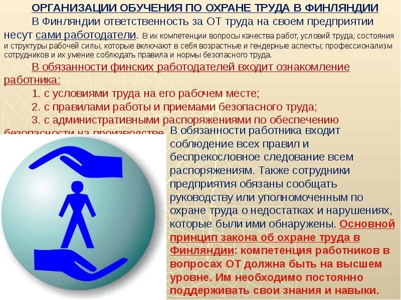 Охрана труда отстранение от. Охрана труда. Обеспечение безопасности охрана труда. Организация охраны труда. Презентация по охране труда.