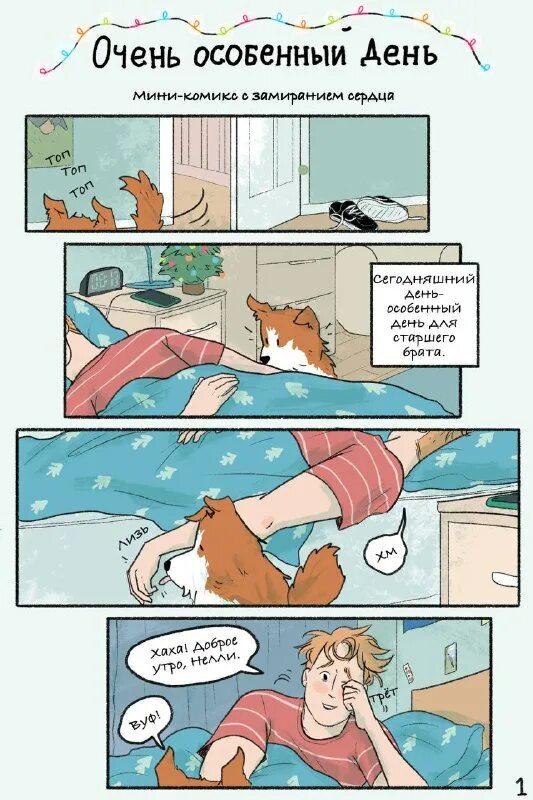 с замиранием сердца. комикс с замиранием сердца heartstopper. Heartstopper. с замиранием сердца комикс читать. трепет сердца комикс.