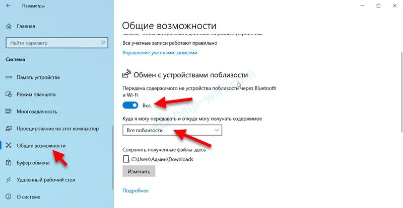 Как отключить обмен с окружением на андроид. Обмен с устройствами Windows 10. Windows обмен с устройствами поблизости. Функция обмена с устройствами поблизости. Как отключить обмен с окружением.