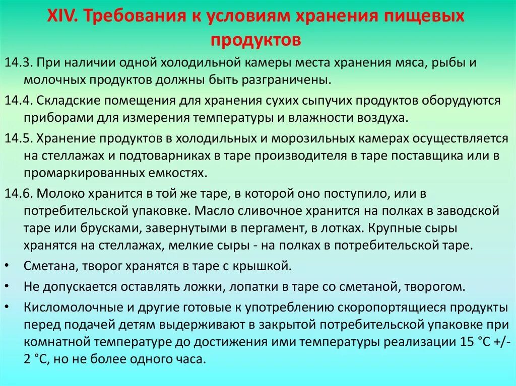 Требования к хранению продуктов. Требования предъявляемые помещениям для хранения продуктов. Требования к складским помещениям и хранению пищевых продуктов. Складские помещения для хранения пищевых продуктов.