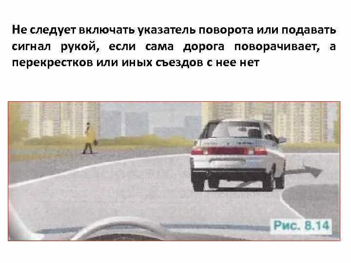С любой дороги повернешь. Включенный указатель поворота. Ввести в заблуждение пдд. Включение поворотников пдд. Внешние световые приборы.