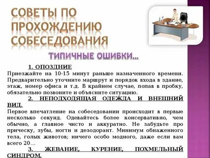 Стратегия приема на работу