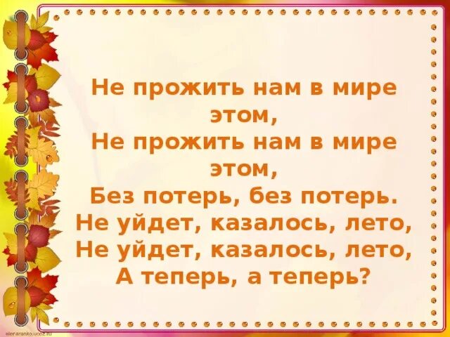 Желтый лист осенний колибри текст. Желтый лист осенний колибри текст