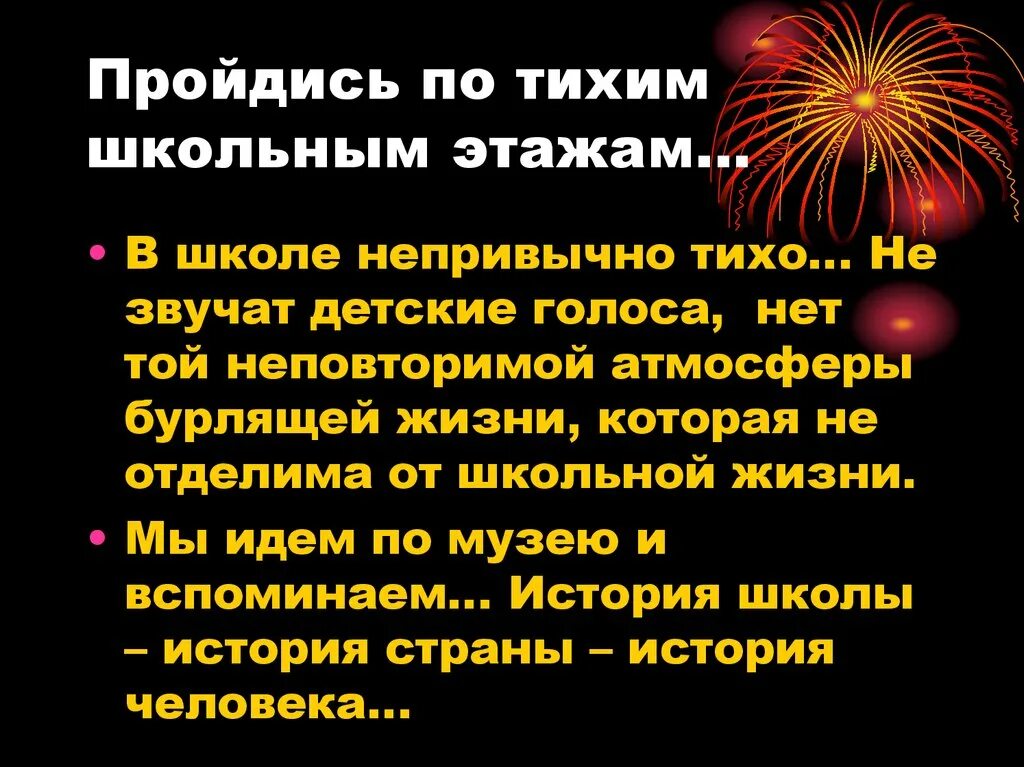 Пройди по тихим школьным этажам текст. Пройди по тихим школьным этажам. Пройтись по тихим школьным этажам. Пройдись по тихим школьным этажам цитата.