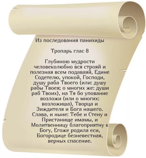 Читать молитву об усопших родителях. Заупокойная молитва. Молитва за усопшего после 40 дней. Молитва по усопшей маме в день рождения. Молитва на девять дней.