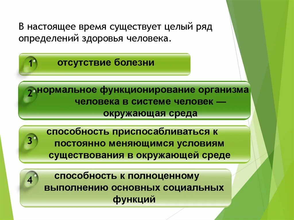 Целый ряд определений здоровья человека. Здоровье человека как общественная ценность. Здоровье человека как индивидуальная и общественная ценность.