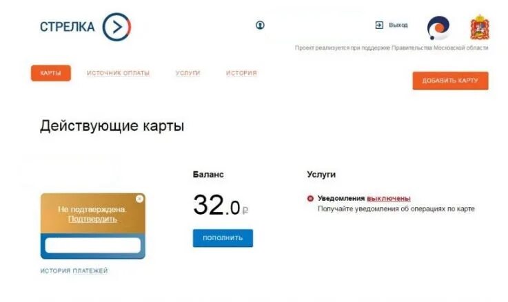 Стрелка проверить баланс через интернет. Транспортная карта стрелка баланс. Стрелка баланс по номеру карты 0333. Карта стрелка личный кабинет. Карта стрелка пополнить баланс.