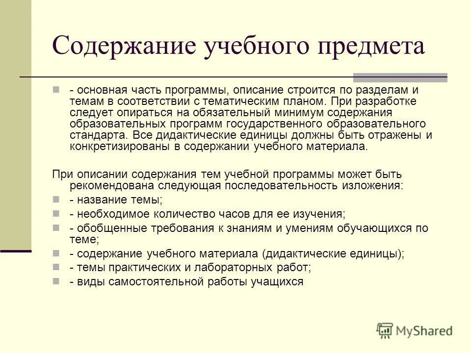 Обязательный минимум основной и старшей средней школ по биологии. Обязательный минимум содержания образовательной программы. Обязательный минимум содержания образования это. Обязательный минимум содержания образования это. Обязательный минимум содержания основных образовательных программ.