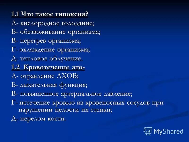 Тест кровотечение. Тест по кровотечениям. Обезвоживание и кислородное голодание. Тест на голод