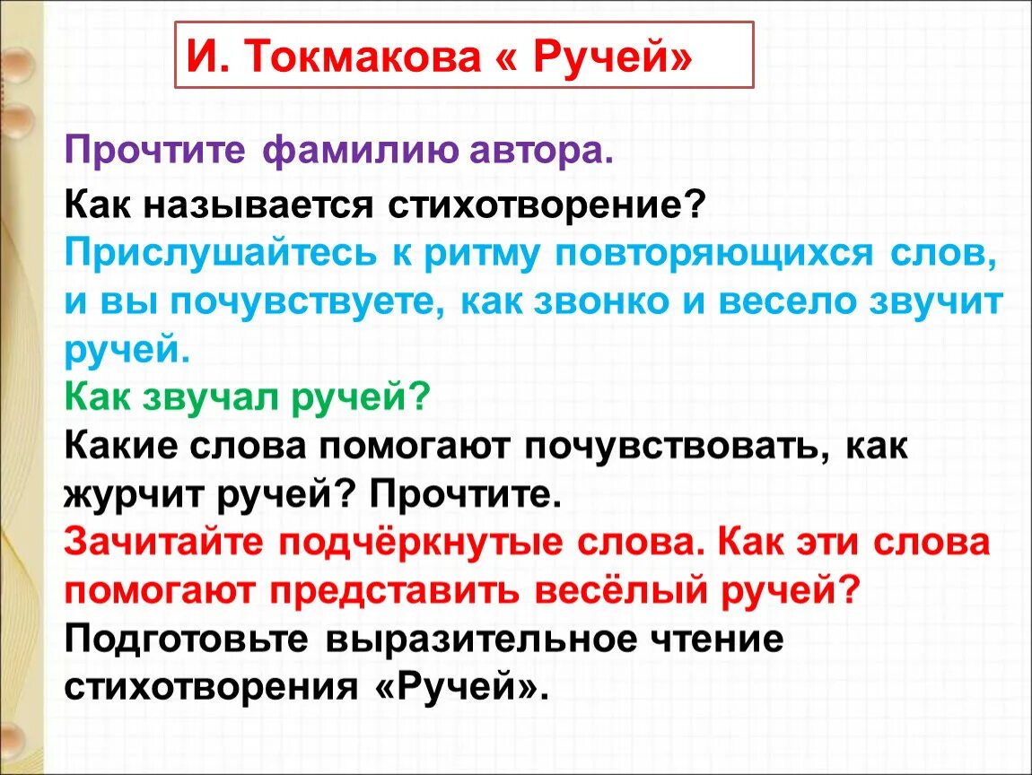 Ручей токмакова презентация 1 класс школа россии. Токмакова ручей. Токмакова ручей стихотворение. Токмакова ручей читать. Токмакова ручей, ручьи..