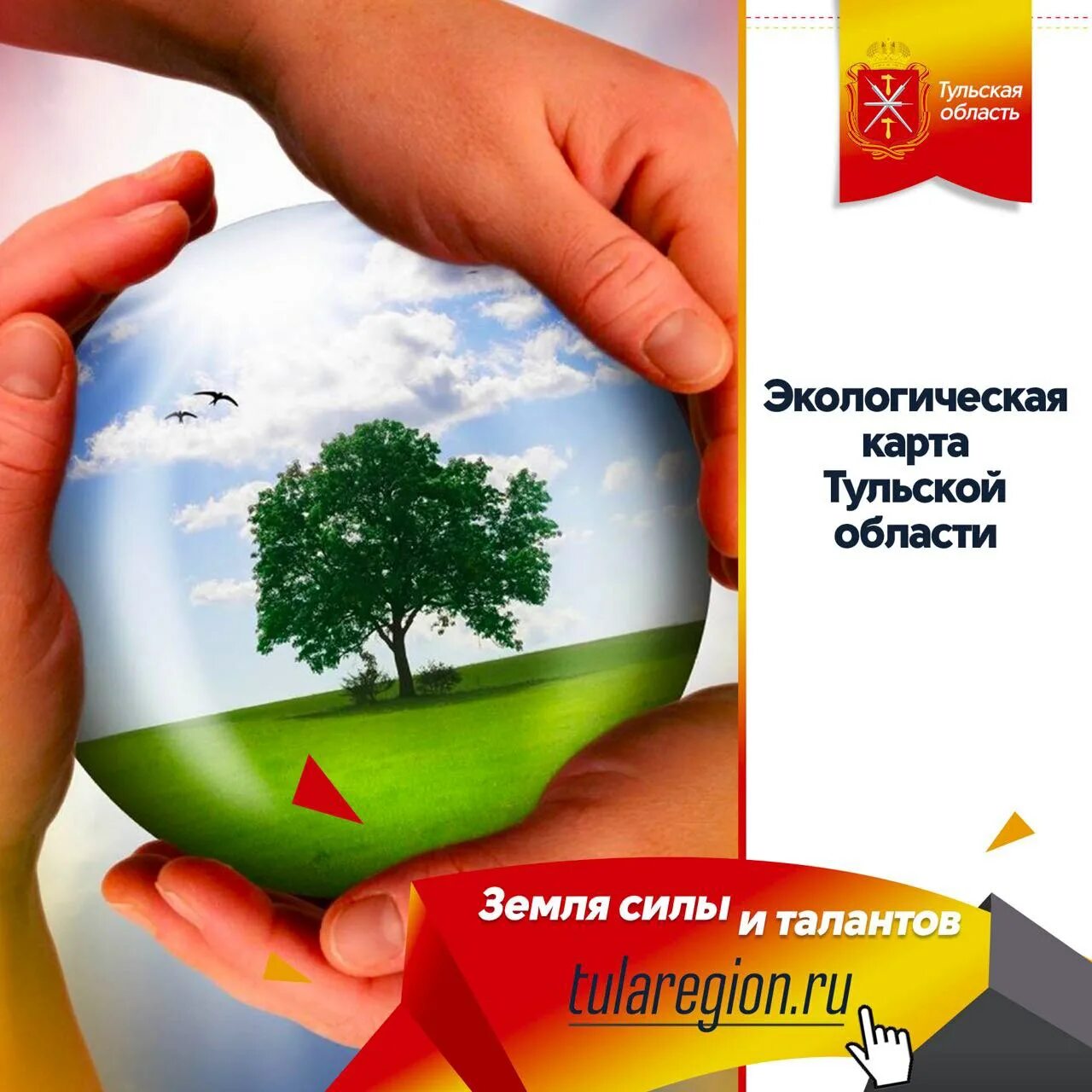 Экология электронный ресурс. Экология Тульской области. Карта экологии Тульской области. Экологическая карта Тульской области. Защита окружающей среды в Тульской области.