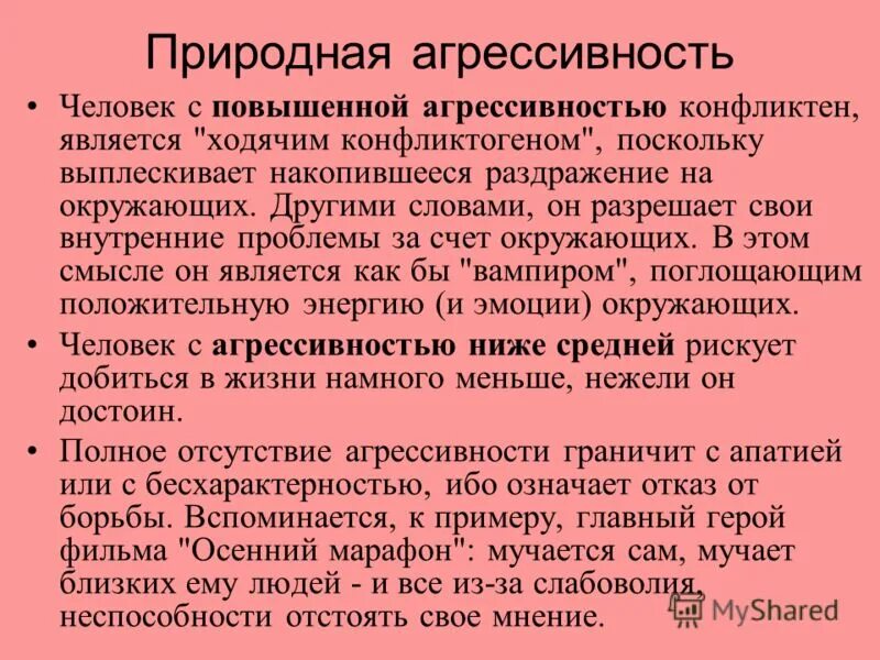 Природная агрессивность это. Особенности поведения ребенка. Агрессивный ребенок. Как повысить агрессию. Как повысить агрессию.