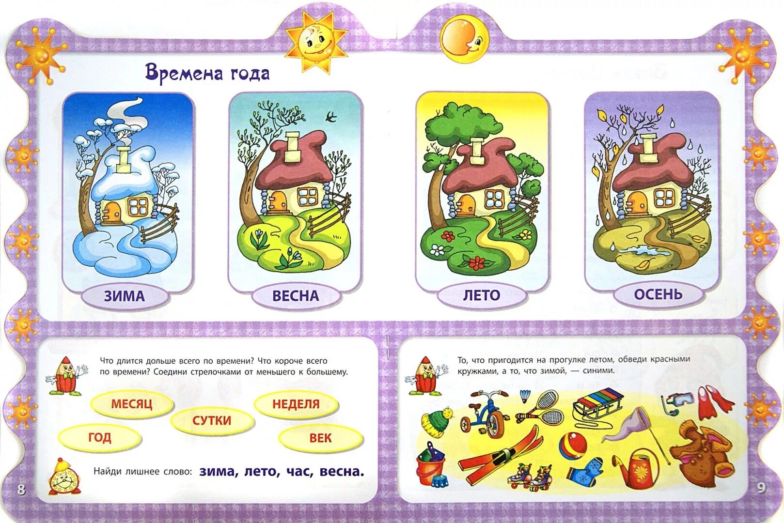 Месяцы конспект