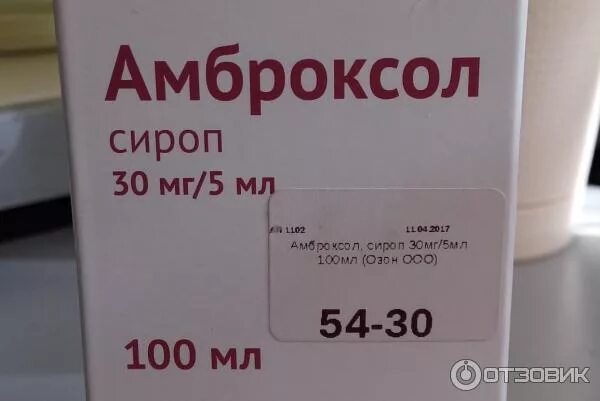 Амброксол 5 мл инструкция по применению. Амброксол 5 мл инструкция по применению