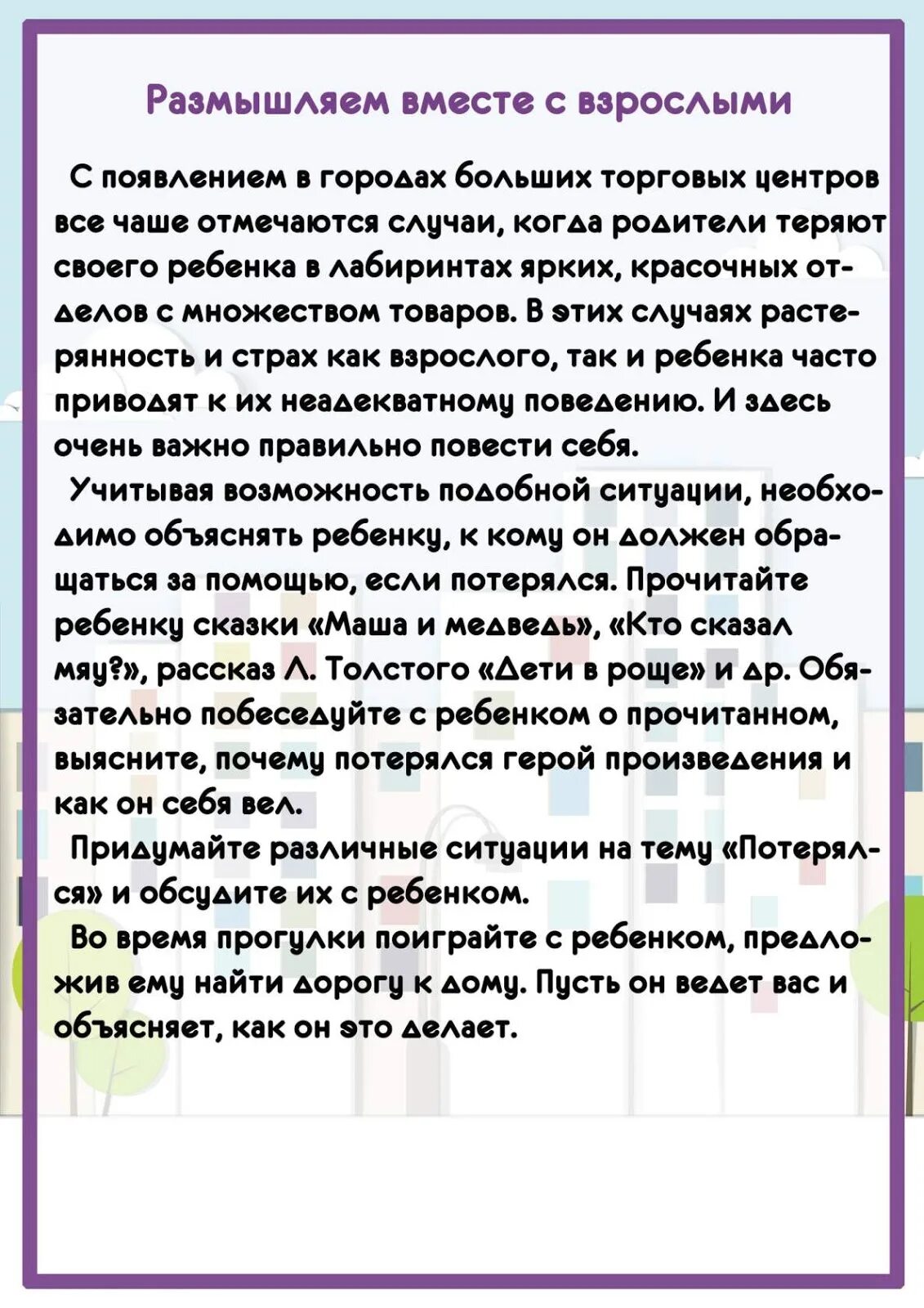 Одинокий ребенок. Потерявшийся ребенок должен помнить. Потерять ребенка истории. Потерявшийся ребенок должен помнить. Памятка если ребенок потерялся.