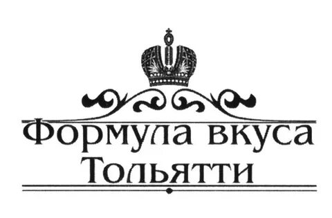 Формула вкуса