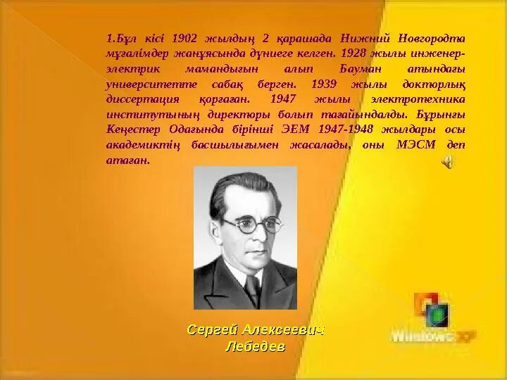 Ойлап тапты. Тапты.