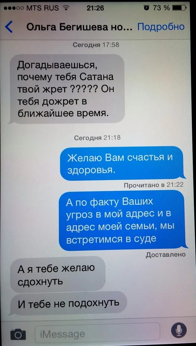 Угрозу из за того что