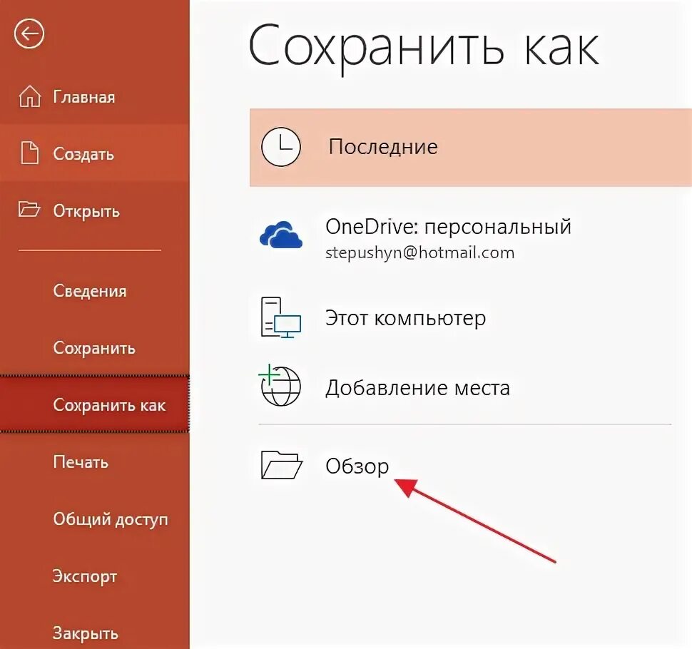 Как сохранить презентацию в POWERPOINT. Как презентацию сохранить как картинку. Как сохранить презентацию на компьютере. Как сохранить слайд в презентации. Как сохранить презентацию на ноутбуке на флешку