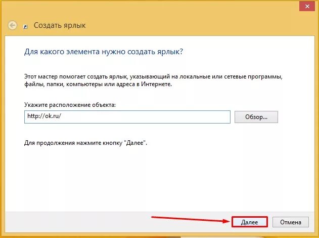 Как создать ярлык на андроиде на рабочем. Создать ярлык. Как сделать ярлык. Как установить ярлык Одноклассники. Как создать ярлык Одноклассники на рабочем столе.