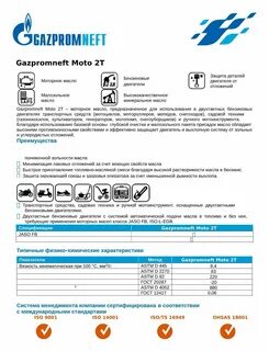 Характеристика масел газпромнефть