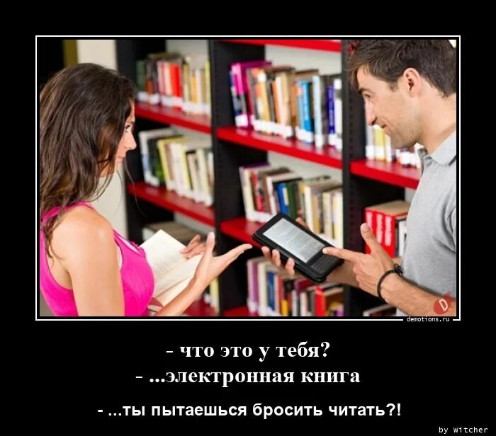 Читать ищущий. Что это у тебя электронная книга пытаешься бросить читать. мемы про чтение электронной книги. мемы про электронные книги. электронная книга ты что пытаешься бросить читать.