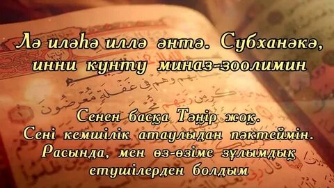 Субханака кунту мина ззалимин