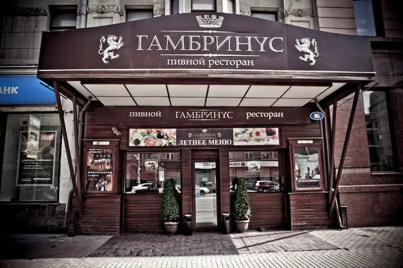 Кафе Гамбринус Москва. Бар Гамбринус Одесса. Пивной ресторан Гамбринус. Гамбрин ресторан Москва.