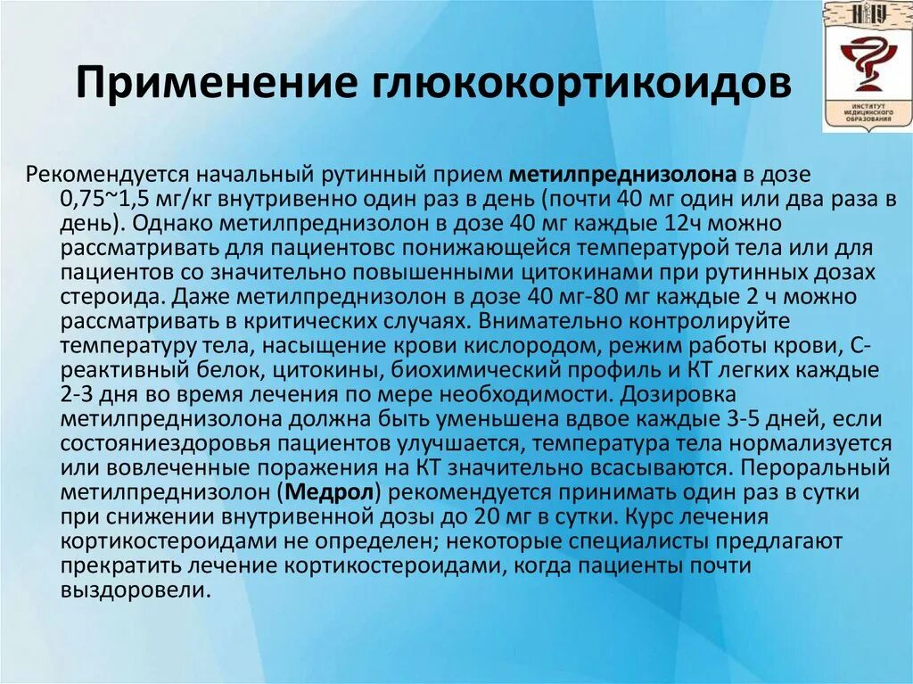 Применение глюкокортикоидов тест. Применение глюкокортикоидов. Влияние глюкокортикоидов на организм. Прием глюкокортикоидов при.