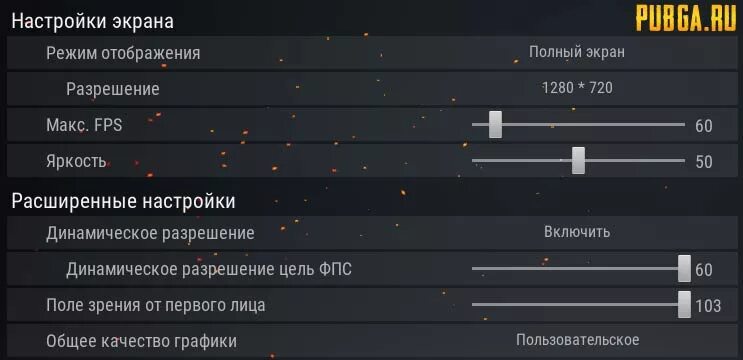 Настройки графики PUBG. Найтсроки графики пагб. Настройки ПУБГ Графика. Настройки ПАБГА Графика.