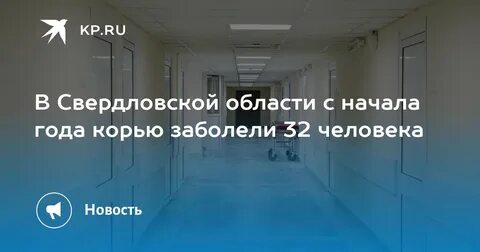 Роспотребнадзор корь