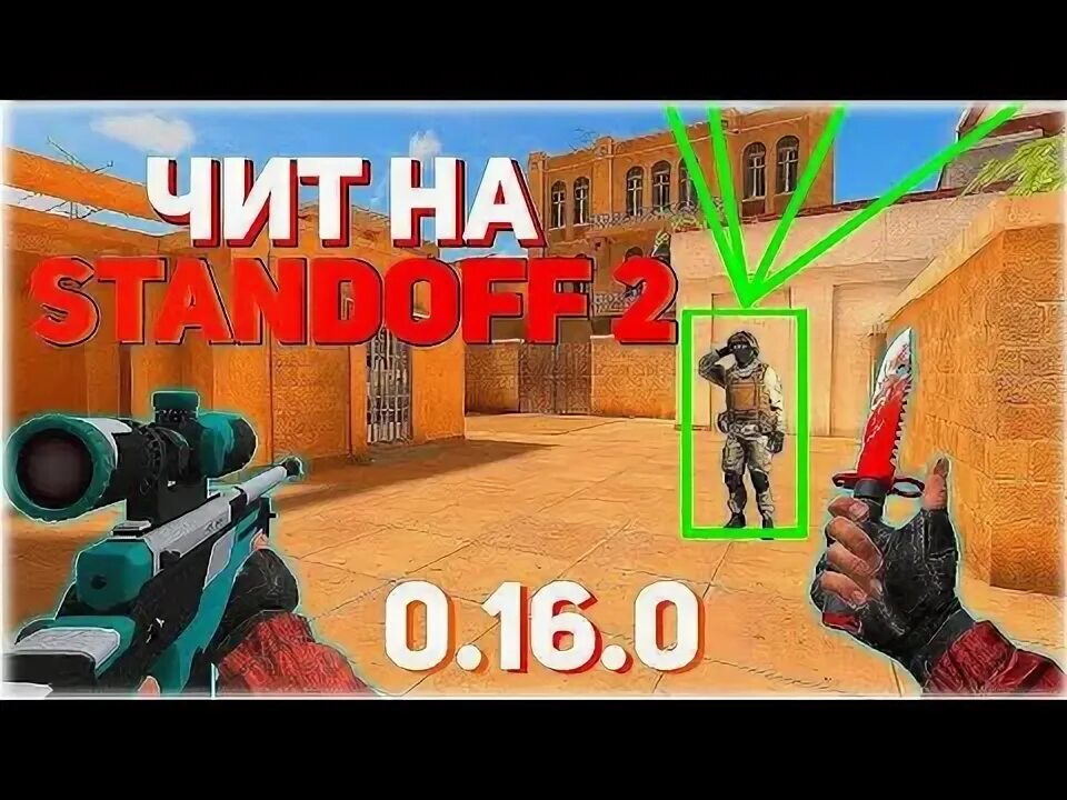 Чамсы стандофф 2
