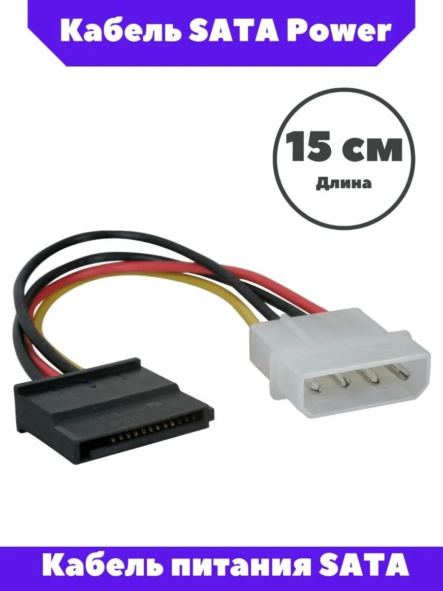 Переходник питания жесткого диска sata. 4-pin sata power connector. molex 4 pin sata. переходник sata molex. кабель питания sata - molex.