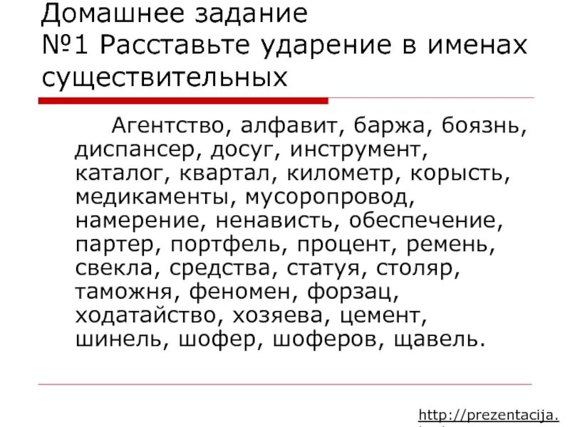 Поставь ударение в слове диспансер. Диспансер ударение ударение. Агентство ударение. Статуя ударение диспансер.