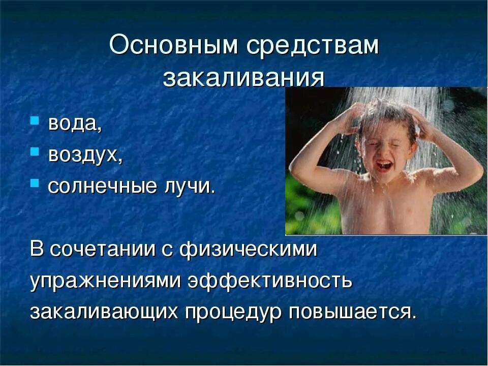 Закаливание. Виды закаливания водой. Закаливание дошкольников. Способы закаливания организма. Системы закаливания организма