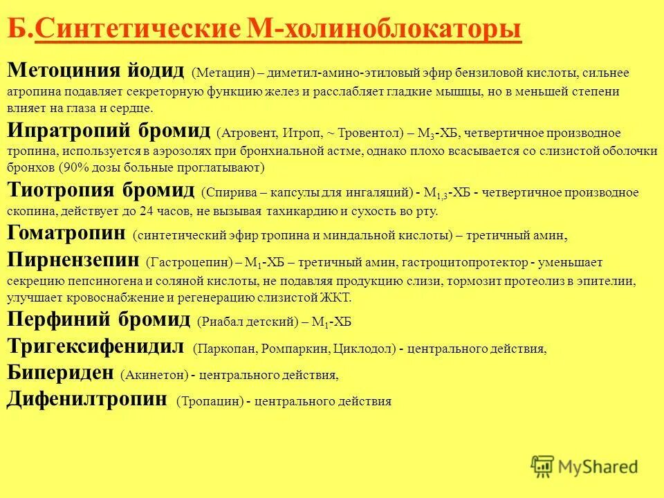 тиотропия бромид показания. бета 2 агонисты при бронхиальной астме. м холиноблокирующее средство при бронхиальной астме. бронхорасширяющие препараты при бронхиальной астме. м холиноблокаторы при бронхиальной астме.