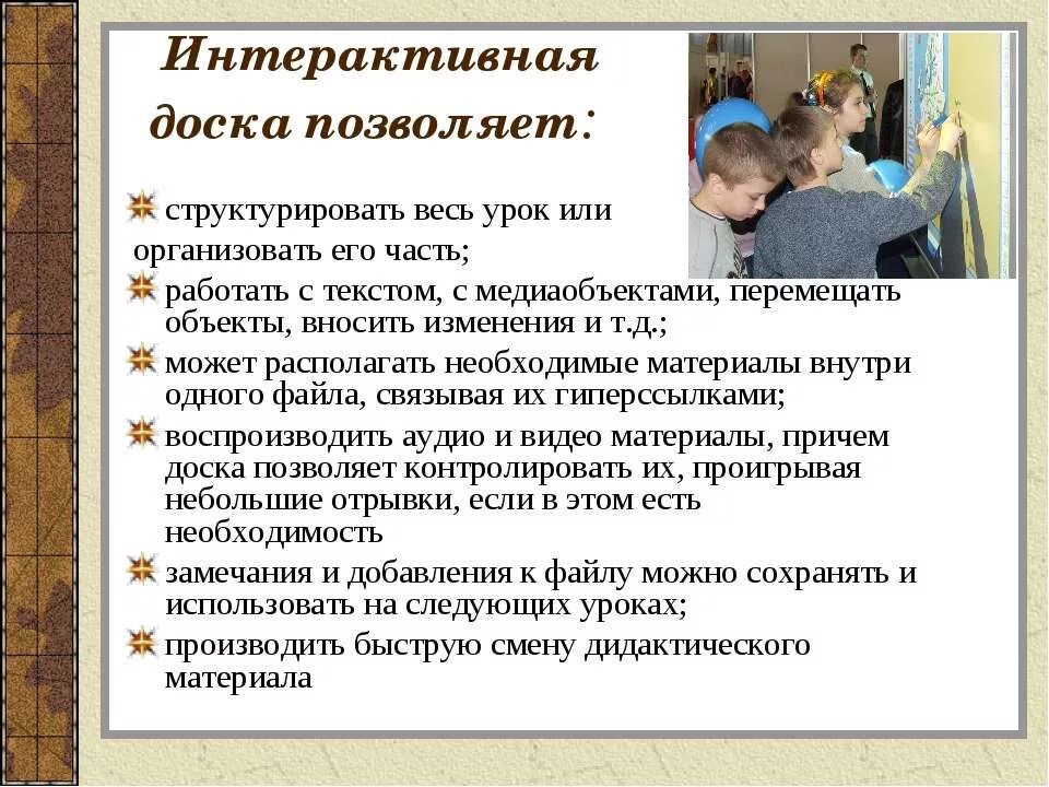 Интерактивная работа с текстом. Рота текст. Интерактивный график. Создание мультимедиа презентаций. Тестология презентация.