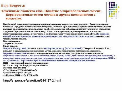 Опаснейший свойства