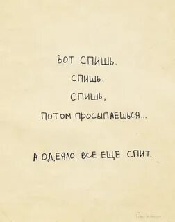 Вот спи