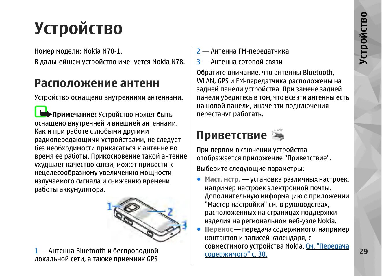 Телефоны нокиа инструкция. Телефон нокия кнопочный инструкция по применению. Инструкция телефона Nokia. Инструкция по эксплуатации нокия. Nokia инструкция по эксплуатации на русском.