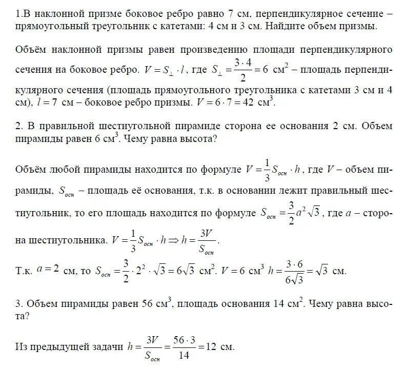 Площадь боковой поверхности призмы четырехугольной. Боковое ребро наклонной треугольной призмы. Боковые ребра призмы перпендикулярны основанию. Высота наклоннойипризмв. Прямая призма и наклонная призма.
