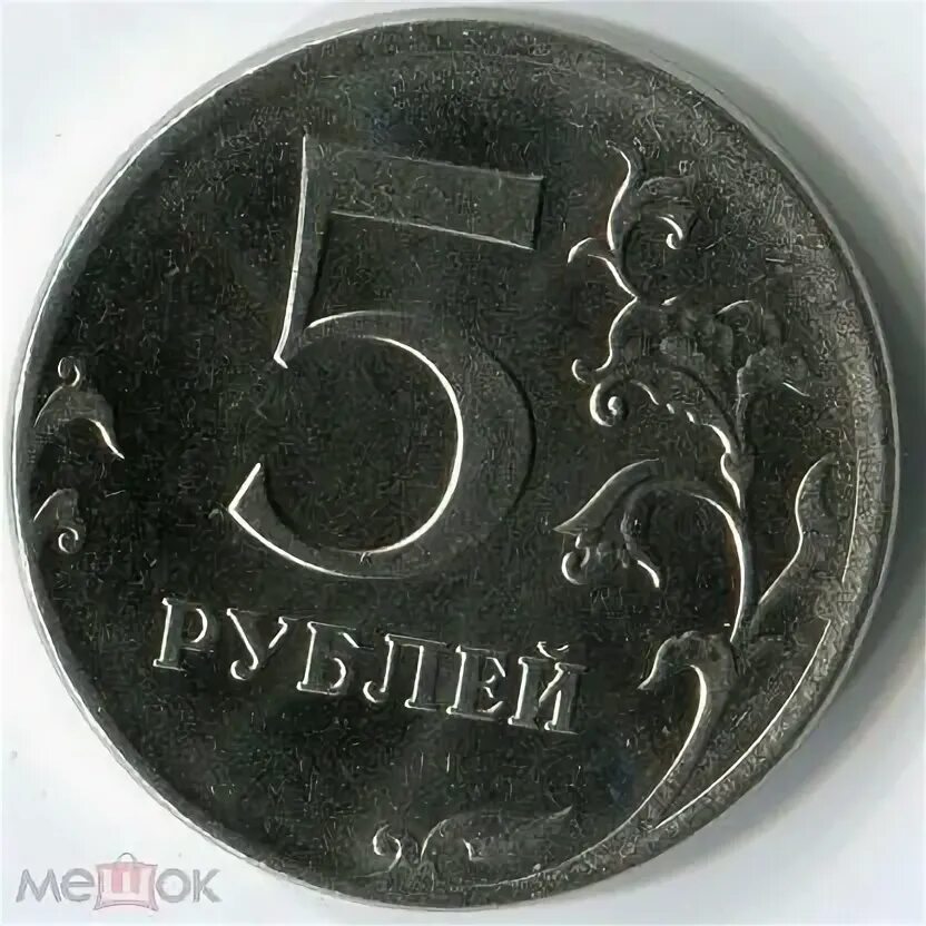 Дефекты на монетах 5 рублей. 5 Рублей брак чеканки. Монеты с дефектами штампа. 5 Рублей дефекты чеканки.