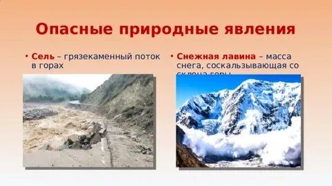 Опасности в горах сообщение