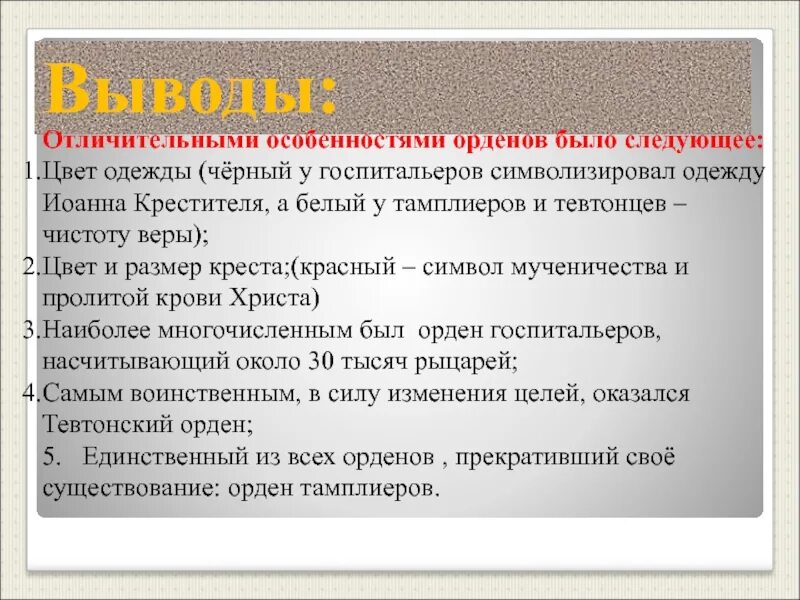 Орден госпитальеров запреты и привилегии. Особенности ордена франками. Орден иоаннитов-госпитальеров. Рыцарско монашеские ордена. Госпитальеры мальтийский орден флаг.