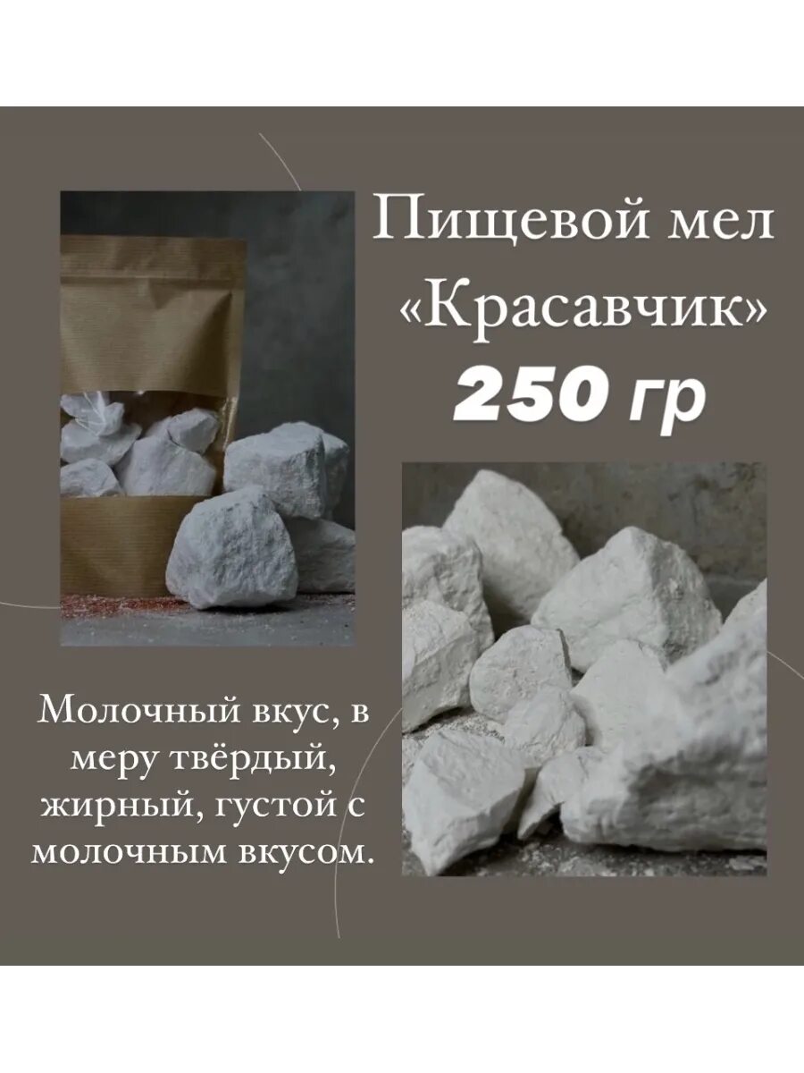 Чем полезен мел. Мел пищевой. мел съедобный. кальций мел пищевой. мел для беременных.