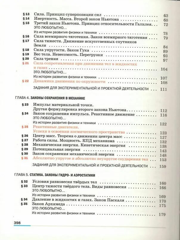 Мякишев физика базовый уровень. Учебник по физике 10 класс мякишев оглавление. физика 10 класс учебник оглавление. физика 10 класс мякишев оглавление. физика 10 класс учебник базовый уровень.