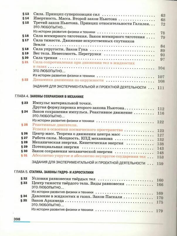 Учебник физики 10 класс классический курс. Учебник по физике 10 класс Мякишев оглавление. Физика 10 класс учебник оглавление. Физика 10 класс Мякишев оглавление. Физика 10 класс учебник базовый уровень.