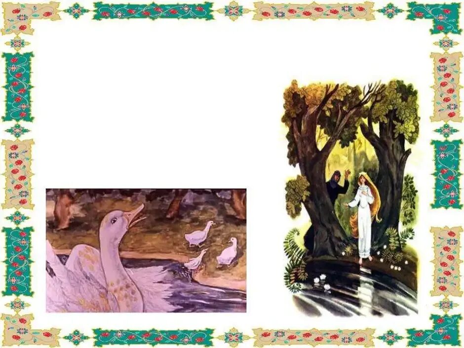 Картинка белая уточка. Сказки белая уточка. Белая уточка билибин. Билибин белая уточка иллюстрации. Картинка белая уточка.